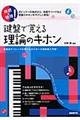 鍵盤で覚える理論のキホン