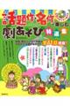 話題作・名作で楽しむ劇あそび特選集