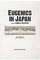 Eugenics in Japan