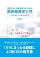 患者さんと医療系学生のための臨床薬理学入門