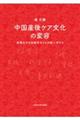 中国産後ケア文化の変容