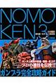 ＮＯＭＯＫＥＮ　３