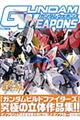 ガンダムウェポンズ ガンダムビルドファイターズ世界大会編