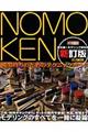 ＮＯＭＯＫＥＮ　新訂版