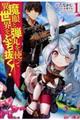 魔眼と弾丸を使って異世界をぶち抜く! 1