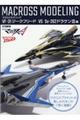 マクロスモデリング
