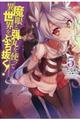 魔眼と弾丸を使って異世界をぶち抜く! 5