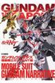 ガンダムウェポンズ機動戦士ガンダムNT編