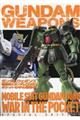 ガンダムウェポンズ機動戦士ガンダム0080ポケットの中の戦争編