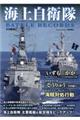 海上自衛隊本ＢＡＴＴＬＥ　ＲＥＣＯＲＤＳ