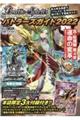 バトルスピリッツバトラーズガイド 2022