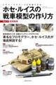 ホセ・ルイスの戦車模型の作り方 Part.3