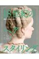18世紀のヘアスタイリング 貴婦人の髪型から帽子、メイクまで忠実に再現