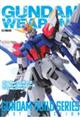ガンダムウェポンズ ガンダムビルドシリーズ ベストセレクション