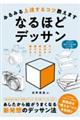 みるみる上達するコツ教えますなるほどデッサン