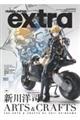 ホビージャパンエクストラ