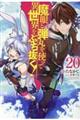 魔眼と弾丸を使って異世界をぶち抜く! 20