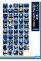 スーパー戦隊50周年記念写真集【ver.BLUE】