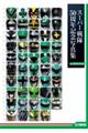 スーパー戦隊50周年記念写真集【ver.GREEN/BLACK】