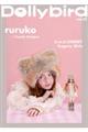 Dollybird vol.41 -ruruko-