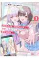 クラスメイトをプロデュースして、世界一かわいい人気VTuberに育て上げるまで 1