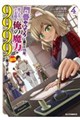 「門番やってろ」と言われ15年、突っ立ってる間に俺の魔力が9999(最強)に育ってました C