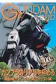 ガンダムフォワードVol.22