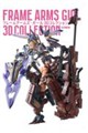 フレームアームズ・ガール3Dコレクション
