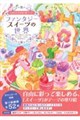心あたたまる塗り絵ブック ファンタジースイーツの世界