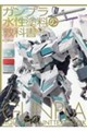 ガンプラ水性塗料の教科書