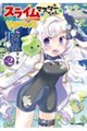 スライムマスターちゃんのVRMMO A