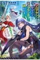 ソロアサシンやってたらトップランカーに誘われました 1最新ボス!? そんなの、ムリです!