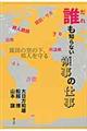 誰も知らない領事の仕事