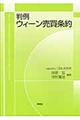 判例ウィーン売買条約