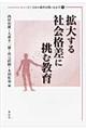 拡大する社会格差に挑む教育