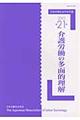 介護労働の多面的理解