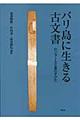 バリ島に生きる古文書