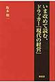 いま改めて読む、ドラッカー『現代の経営』