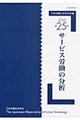 サービス労働の分析