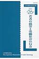 若者の就労と労働社会の行方