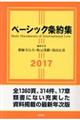 ベーシック条約集　２０１７年版