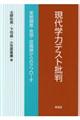 現代学力テスト批判