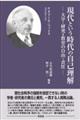 現代という時代の自己理解ー大学・研究＝教育の自由・責任