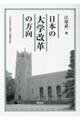 日本の大学改革の方向