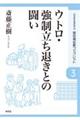 ウトロ・強制立ち退きとの闘い