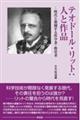 テオドール・リット:人と作品