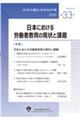 日本における労働者教育の現状と課題