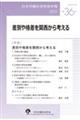 日本労働社会学会年報36