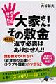 ちょっと待った！！大家さん！その敷金そんなに返す必要はありません！！