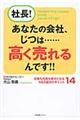 社長！あなたの会社、じつは…高く売れるんです！！